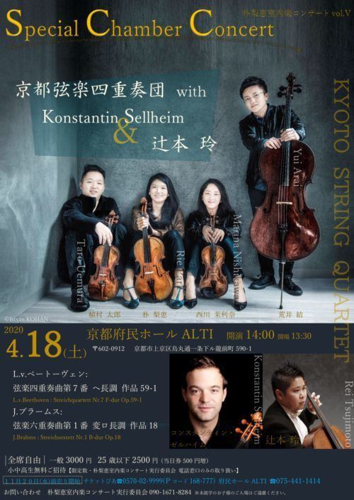 【公演中止】Special chamber concert vol.5