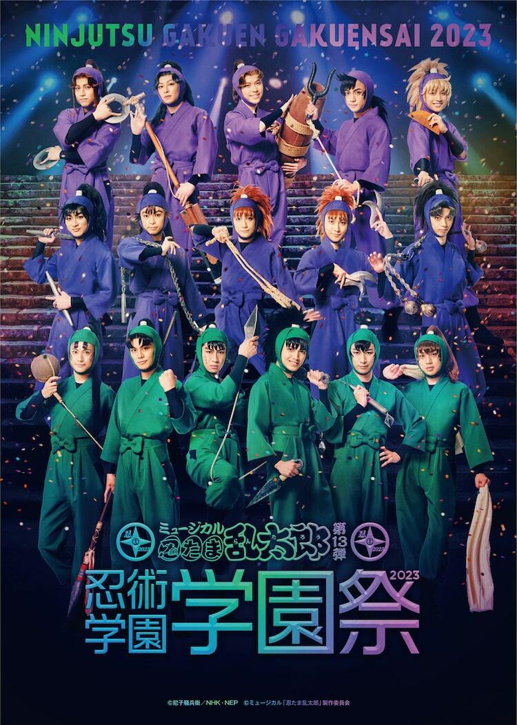 忍ミュ史上初！四・五・六年生が全員集合「忍術学園 学園祭2023
