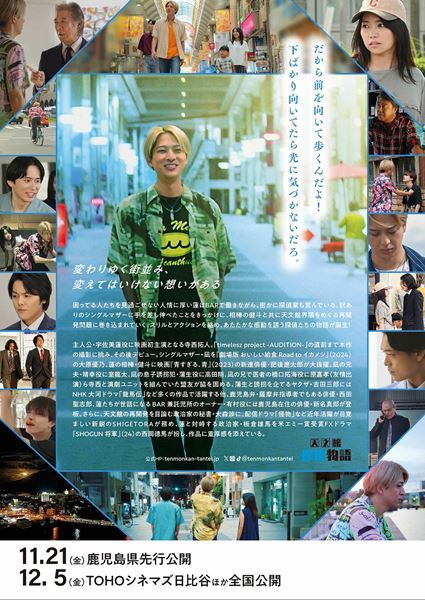 (C)2025「天文館探偵物語」製作委員会