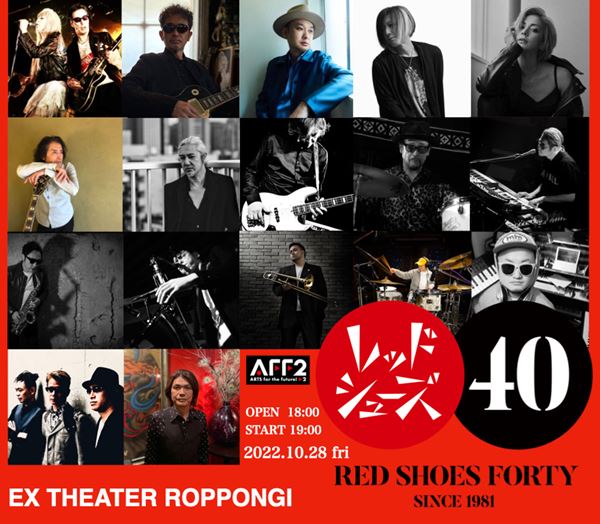 レッドシューズ生誕40周年スペシャルライブ『レッドシューズ40』出演アーティスト