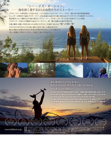 (C)2019 SHE IS THE OCEAN, INWAVES PRODUCTION. ALL RIGHTS RESERVED.