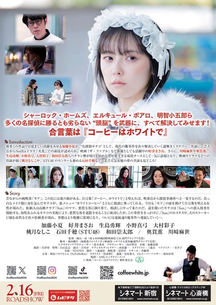 (C)映画「コーヒーはホワイトで」製作委員会