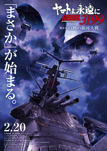 (C)西崎義展/宇宙戦艦ヤマト3199製作委員会