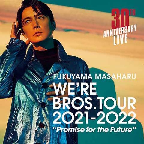 福山雅治「FUKUYAMA MASAHARU WE'RE BROS. TOUR 2021-2022」 - ぴあ音楽