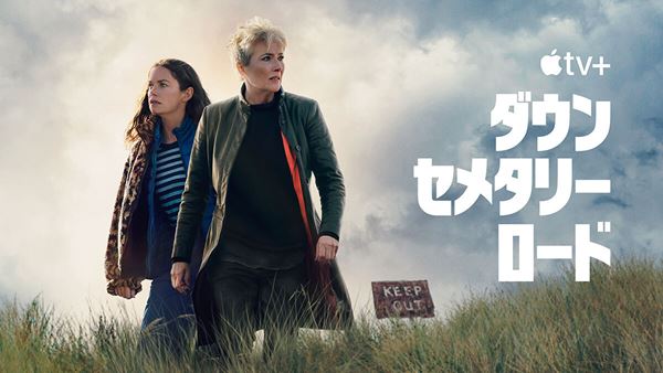 画像・映像提供 AppleTV