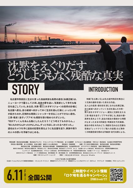 (C)2021 『名も無い日』製作委員会