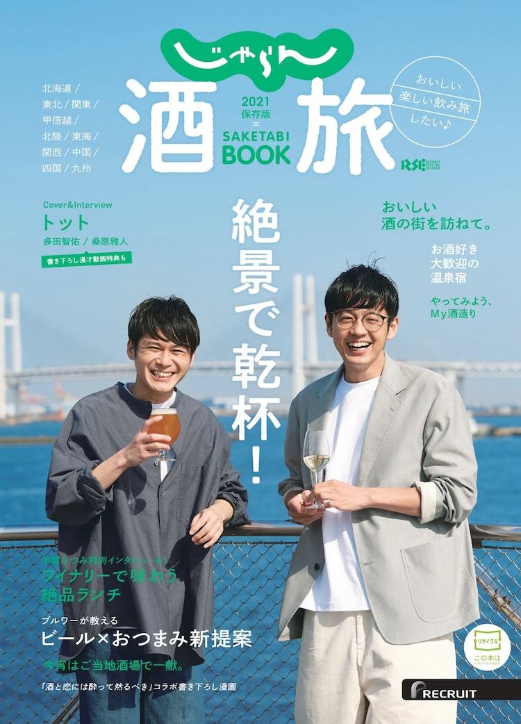 トット 雑誌