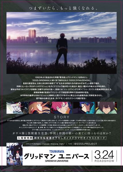 (C)円谷プロ (C)2023 TRIGGER・雨宮哲/「劇場版グリッドマンユニバース」製作委員会