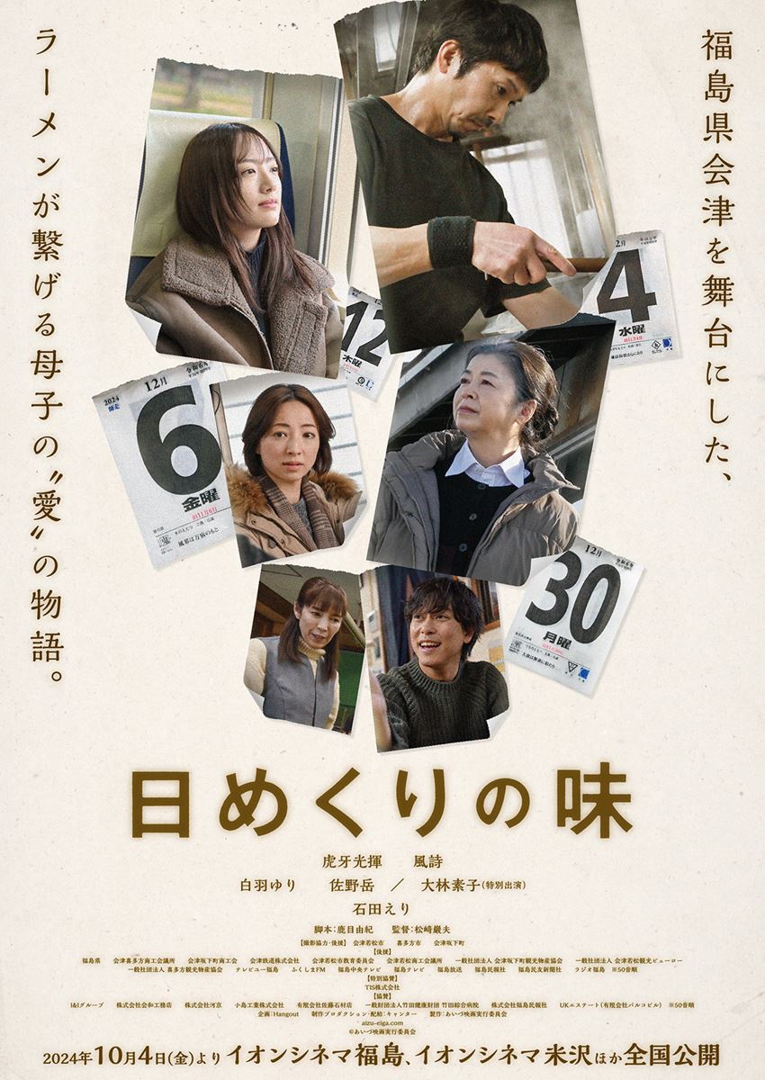 (C)あいづ映画実行委員会