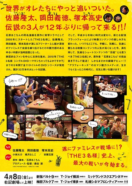 (C)2022「THE3 名様」Partners (C)石原まこちん・小学館