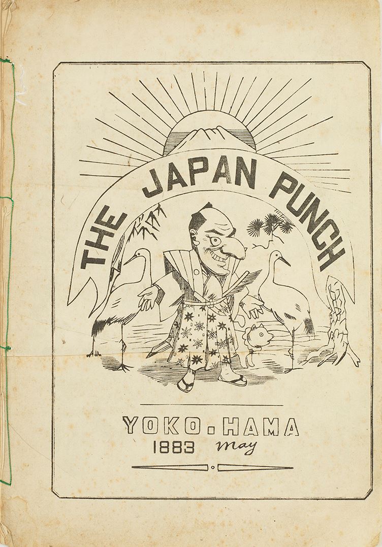 チャールズ・ワーグマン『THE JAPAN PUNCH』1883年5月号（通期）京都精華大学国際マンガ研究センター ／京都国際マンガミュージアム蔵