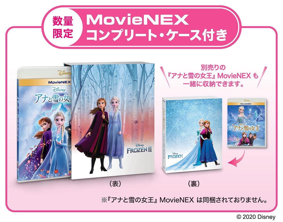『アナと雪の女王2』MovieNEXコンプリート・ケース付き