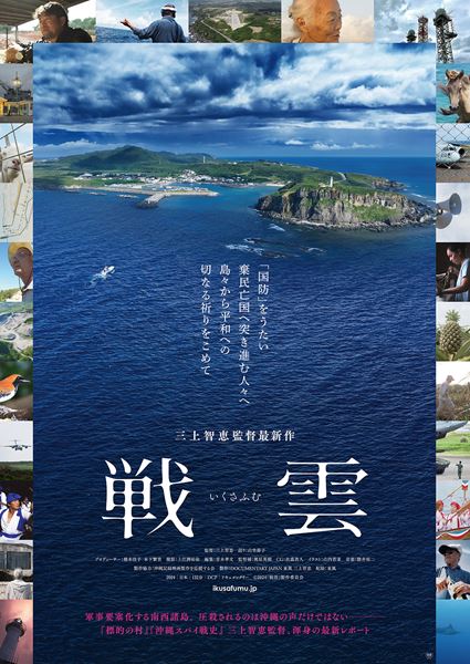 (C)2024『戦雲』製作委員会