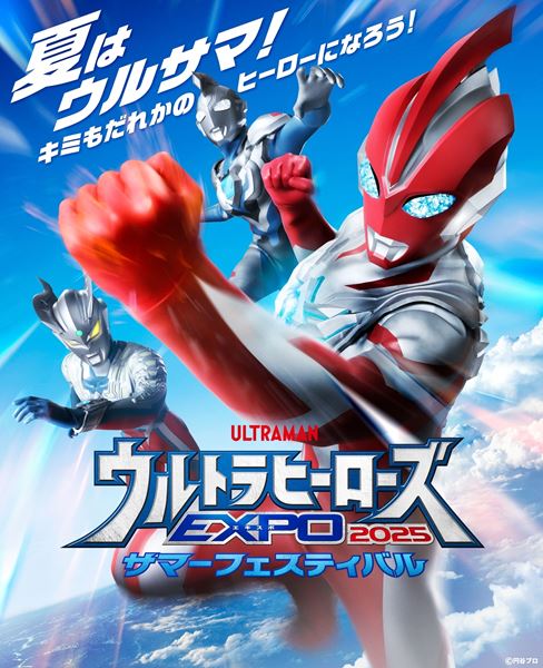 【人気商品】ウルトラヒーローズEXPO2024 サマーフェスティバル NEW G Amazon.co.jp: 【Amazon.co.jp限定】 ウルトラヒーローズ