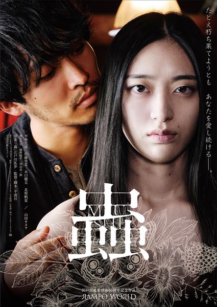 (C)2025「蟲」パートナーズ