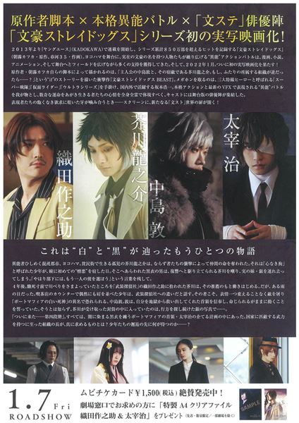 (C)映画「文豪ストレイドッグス BEAST」製作委員会