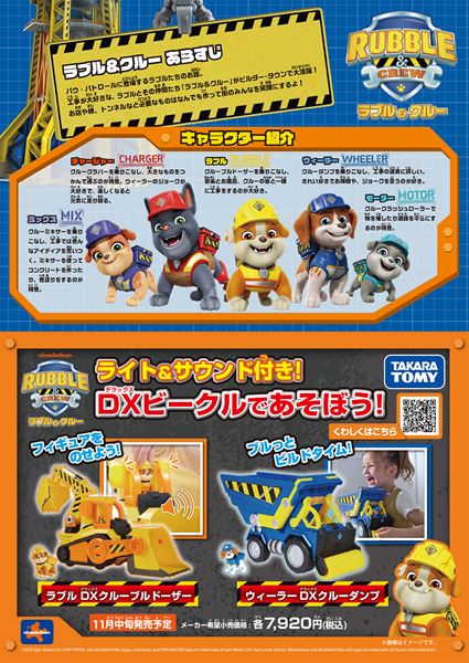 (C)2025 Spin Master Ltd. RUBBLE & CREW, PAW PATROL and all related titles, logos, characters; and SPIN MASTER logo are trademarks of Spin Master Ltd. Used under license. Nickelodeon and all related titles and logos are trademarks of Viacom International Inc.