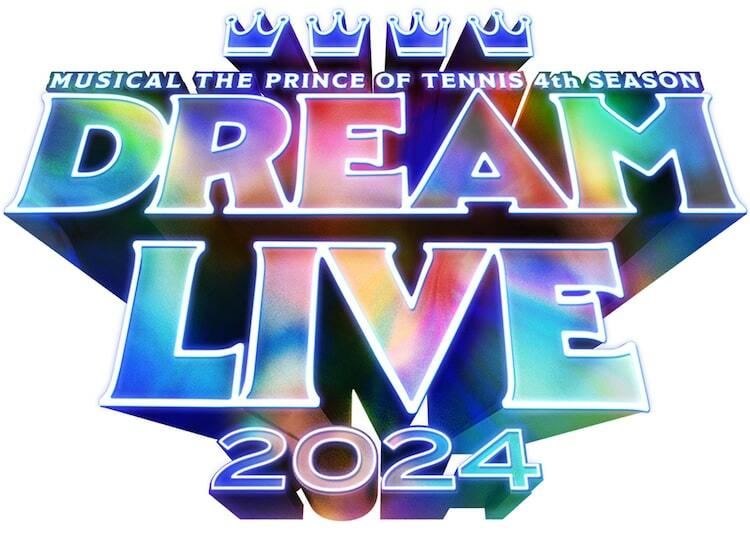 テニミュ4thドリライ「Dream Live 2024」正式タイトル決定、キャストも