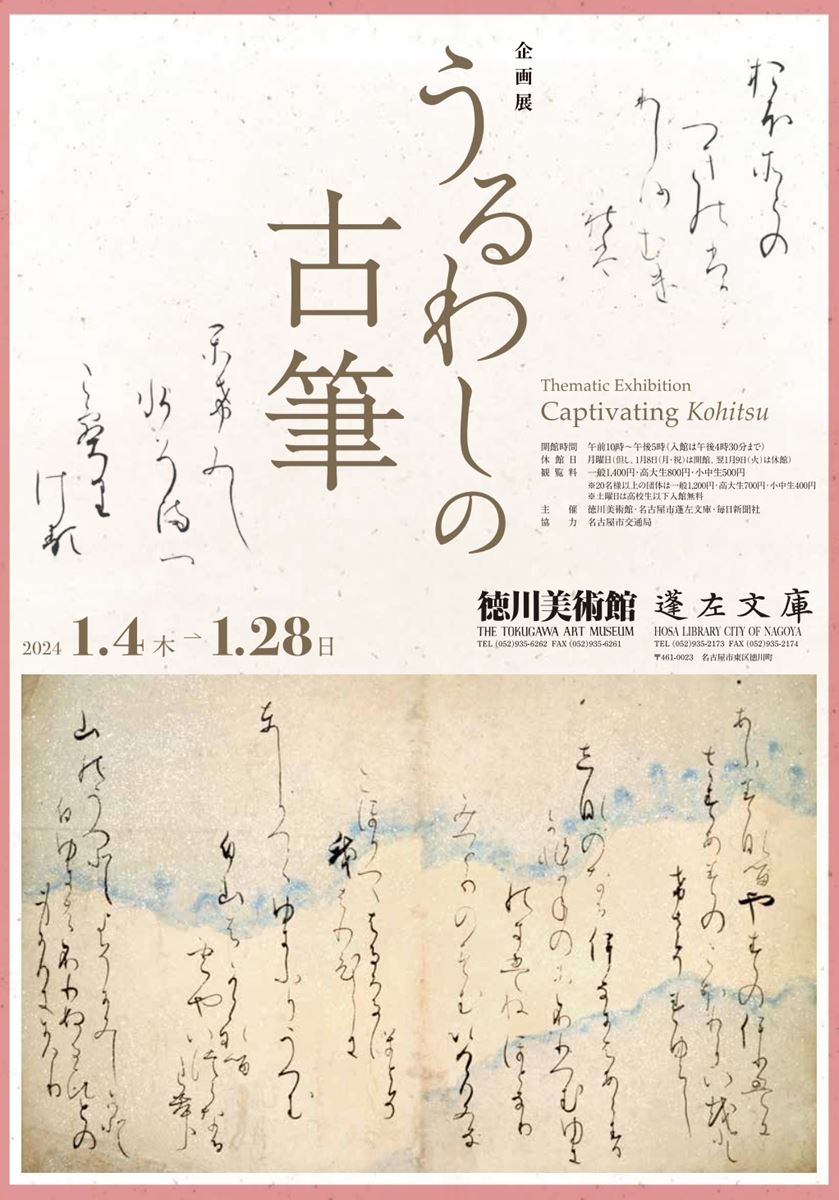 企画展 うるわしの古筆 ぴあエンタメ情報