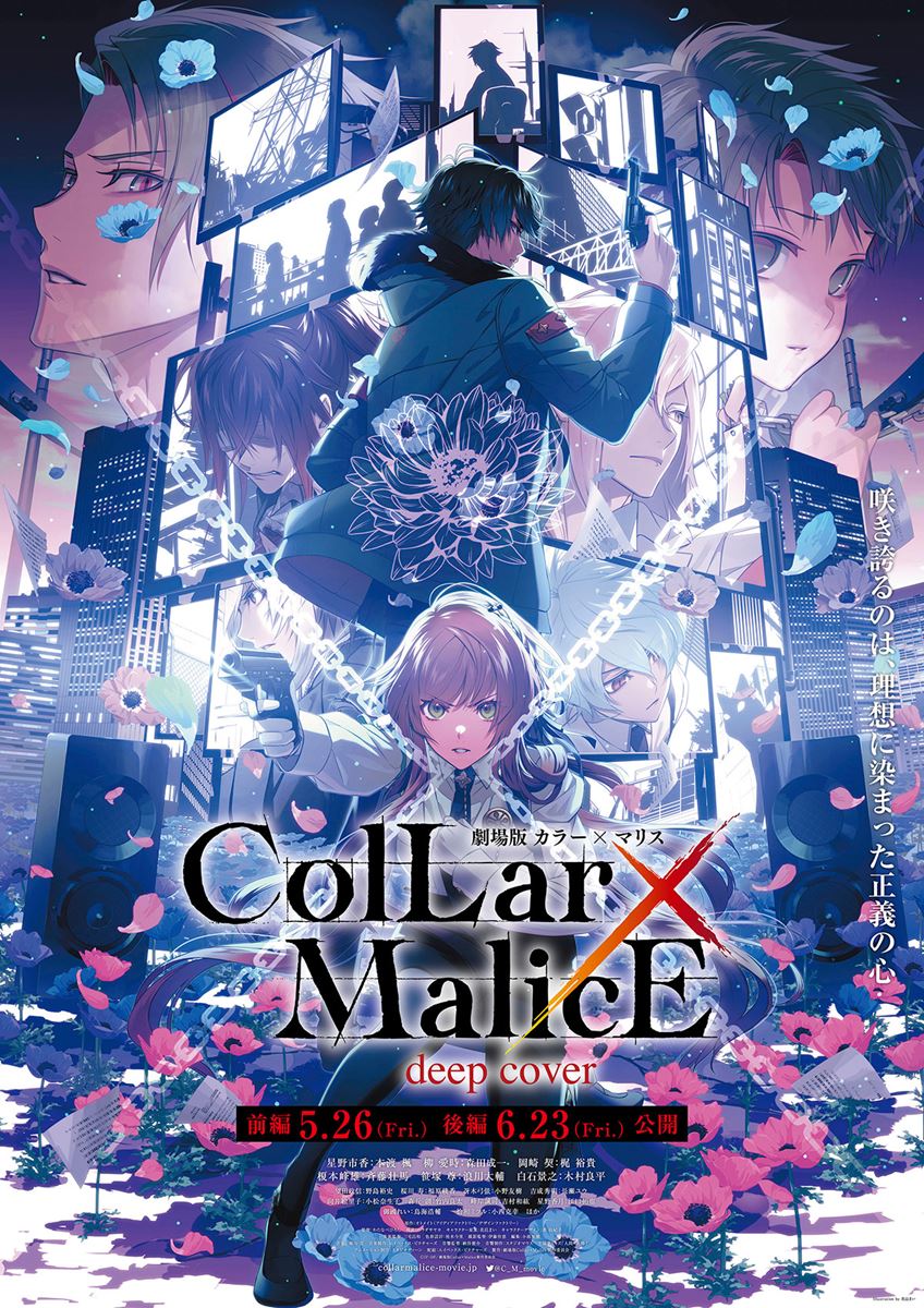 (C)IF・DF/劇場版 Collar×Malice 製作委員会