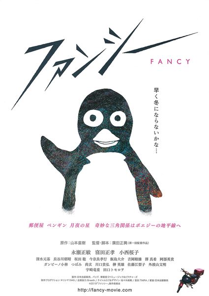(C)2019「ファンシー」製作委員会
