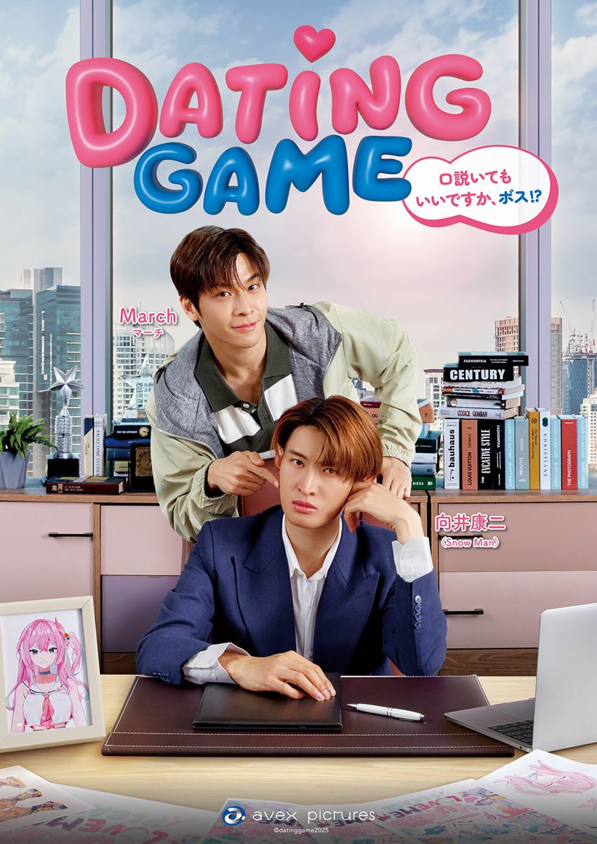 (C)datinggame2025