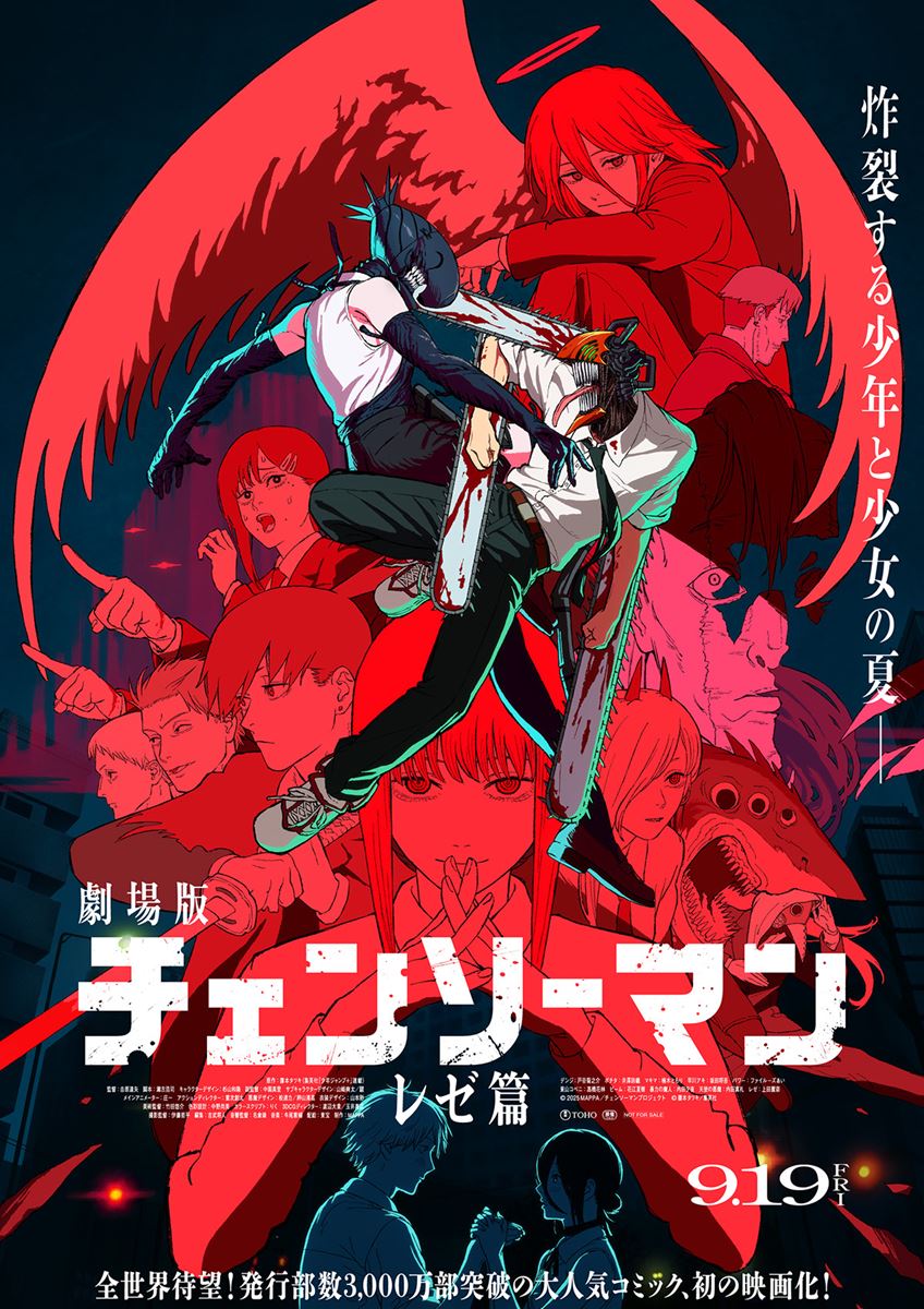 (C)2025 MAPPA/チェンソーマンプロジェクト (C)藤本タツキ/集英社