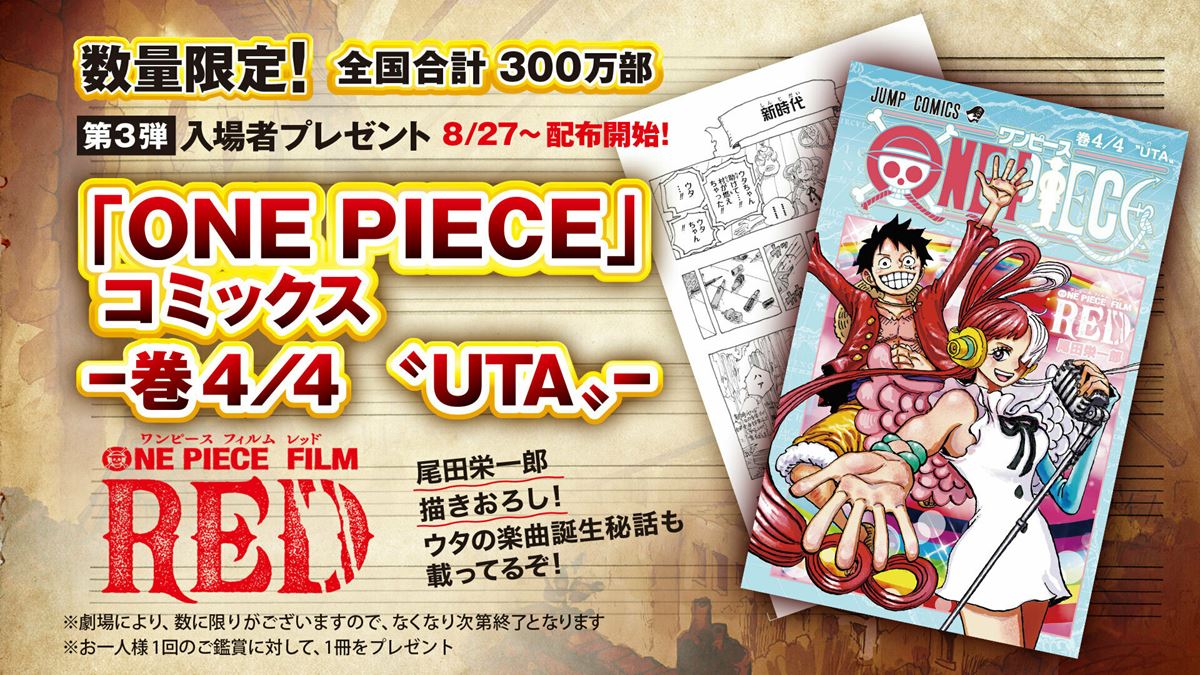 ウタの背景 作品の世界をより深く知るために必須 One Piece Film Red 第3弾入場者プレゼント発表 ぴあ映画