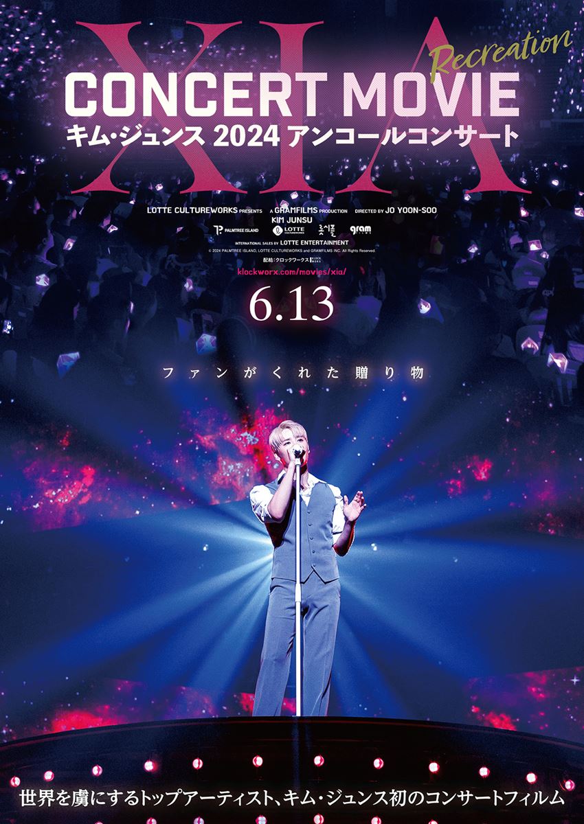 (C)2024 PALMTREE ISLAND, LOTTE CULTUREWORKS and GRAMFILMS INC. All Rights Reserved.