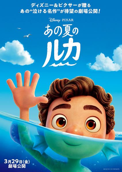 (C)2023 Disney/Pixar. All Rights Reserved.