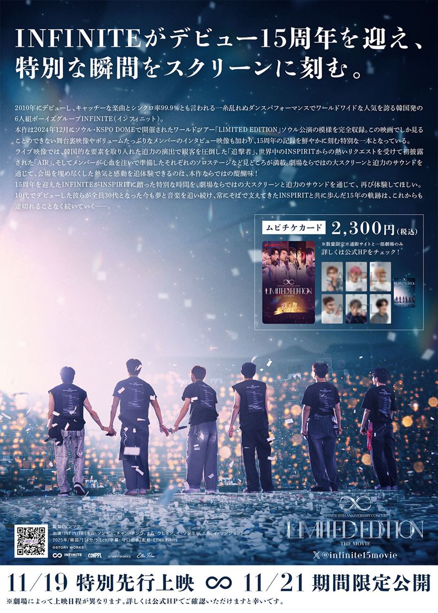 INFINITE 2/15(土)公演　VIP限定スペシャルフォトカード INFINITE 15TH ANNIVERSARY CONCERT LIMITED EDITION THE MOVIE