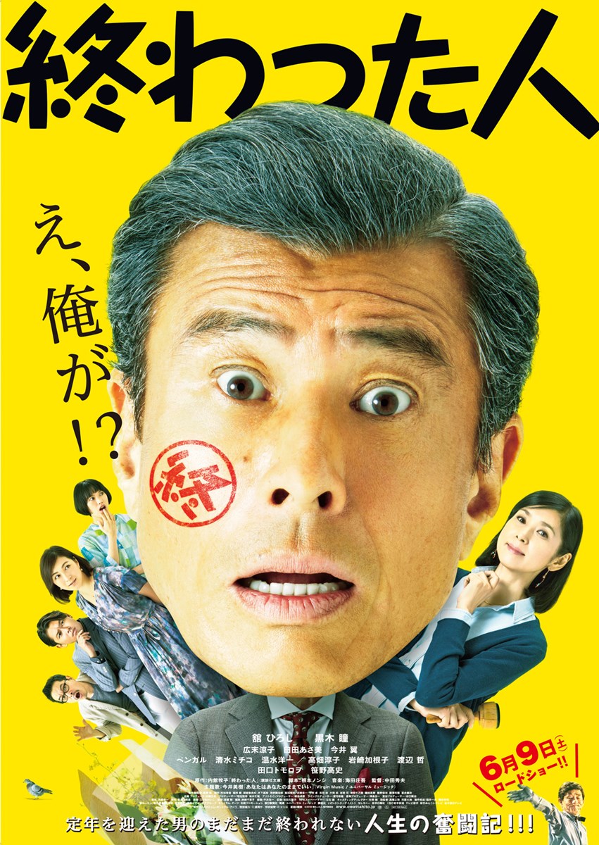 (C)2018「終わった人」製作委員会