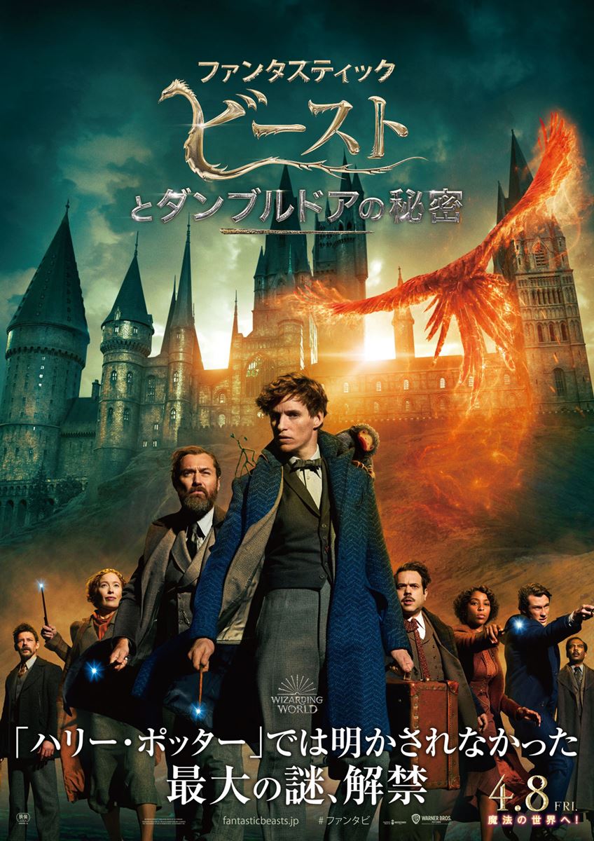 (C)2021 Warner Bros. Ent. All Rights Reserved.　Harry Potter and Fantastic Beasts Publishing Rights J.K.R.