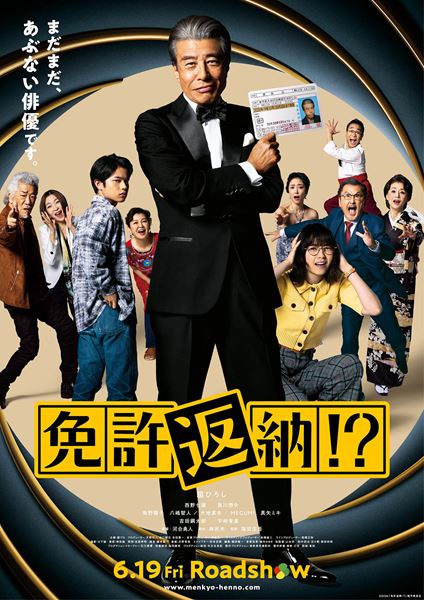 舘ひろし×宇崎竜童がハーレーで爆走！ 『免許返納!?』冒頭映像公開　仲村トオルも痛快アクションを絶賛