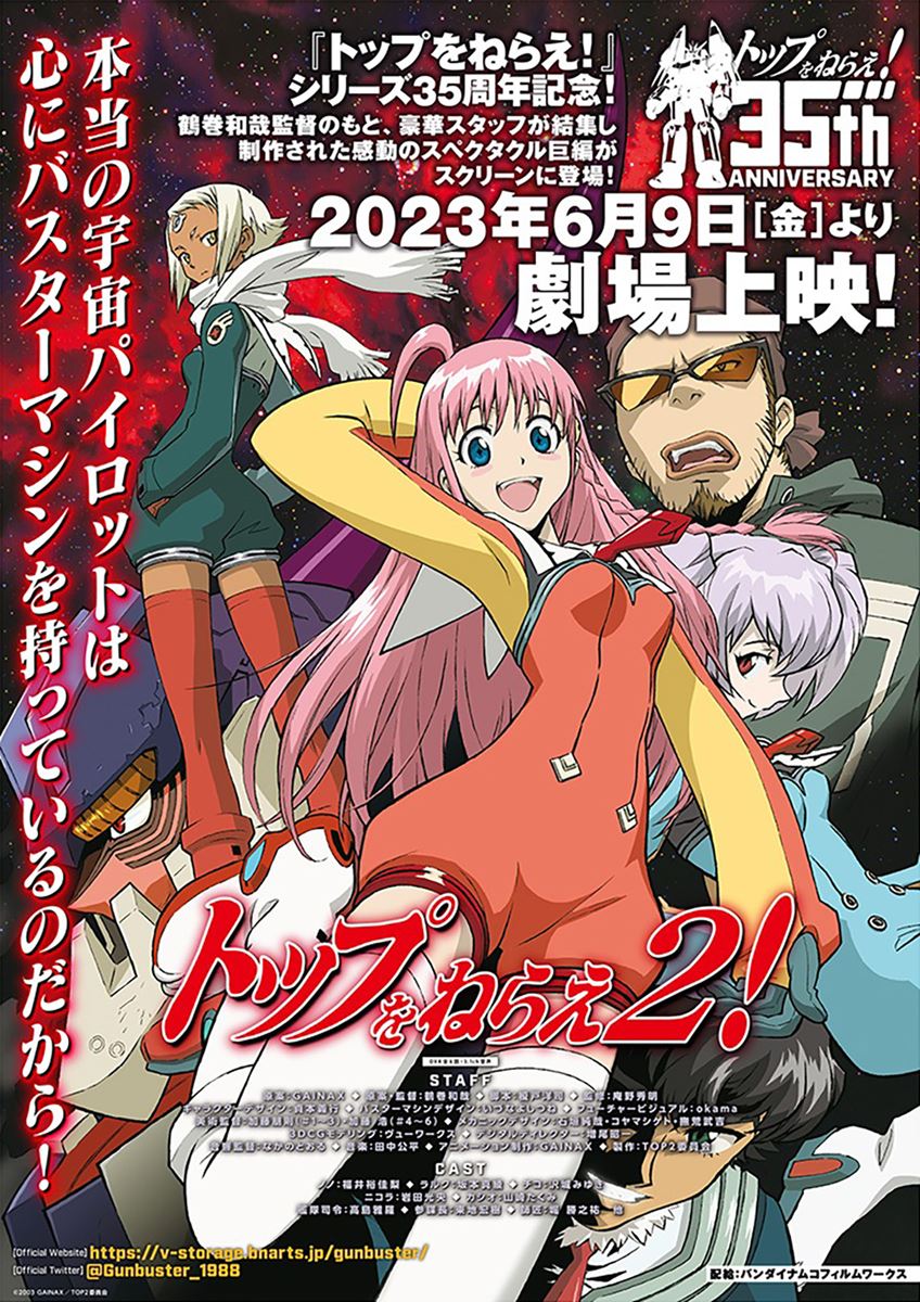 トップをねらえ!【1期+2期+劇場版】DVD 全11巻セット