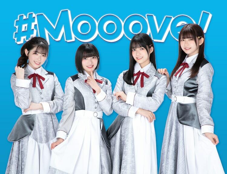 ゼロイチファミリア第4のアイドルグループ誕生、その名も#Mooove