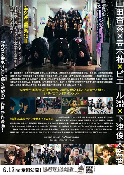 (C)2026「NEW GROUP」製作委員会