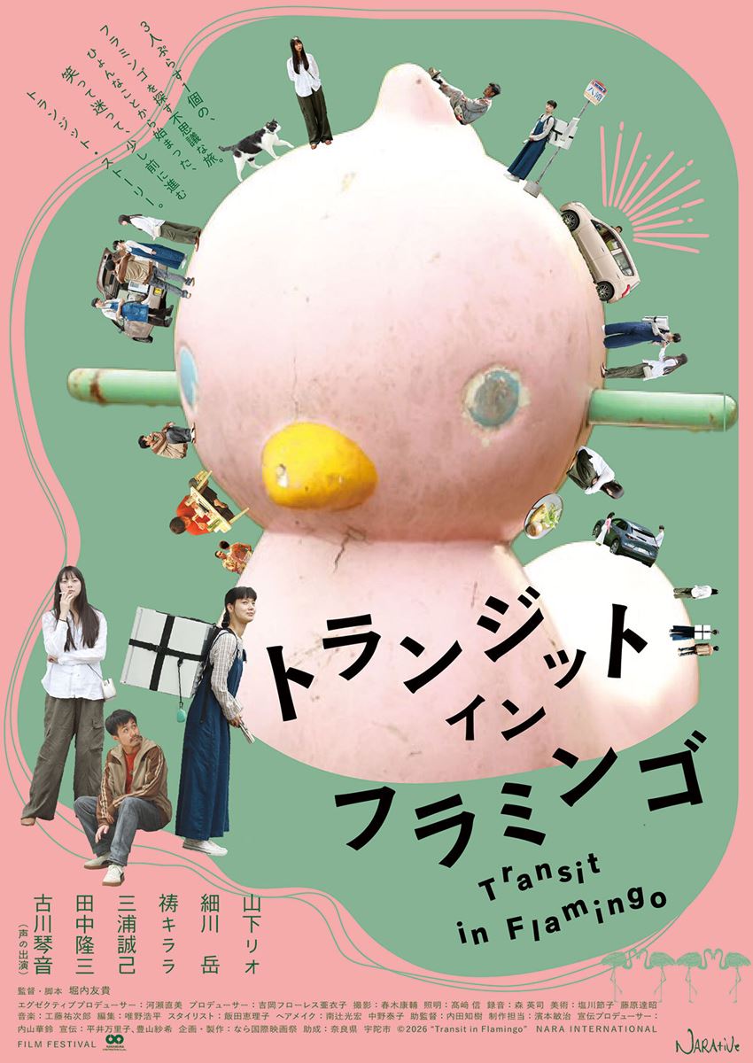 (C)2026 ”Transit in Flamingo” NARA INTERNATIONAL FILM FESTIVAL