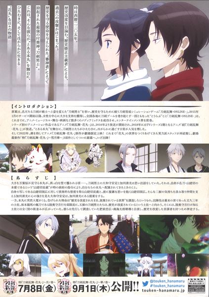 (C)2022 NITRO PLUS・EXNOA LLC/特『刀剣乱舞-花丸-』製作委員会
