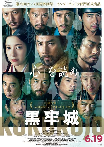 (C)米澤穂信/KADOKAWA　(C)2026映画「黒牢城」製作委員会