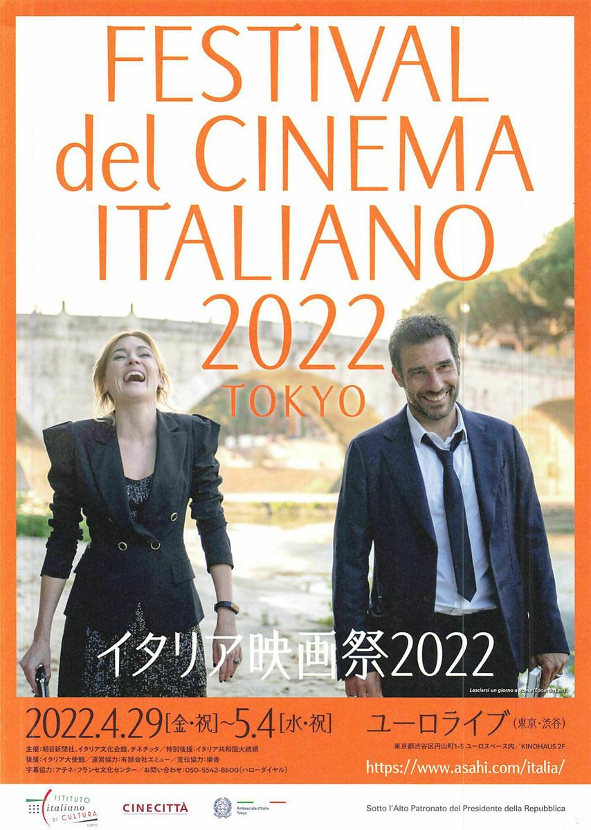 イタリア映画祭2022の作品情報・あらすじ・キャスト - ぴあ映画