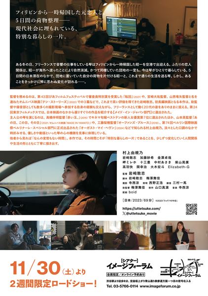 (C)2023「うってつけの日」