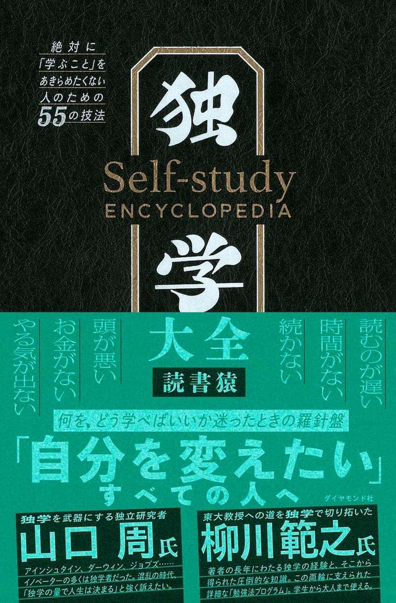 全7ページの大著が11万部突破 独学大全 担当編集者に訊く 高くても分厚い本 が売れるワケ ぴあエンタメ情報