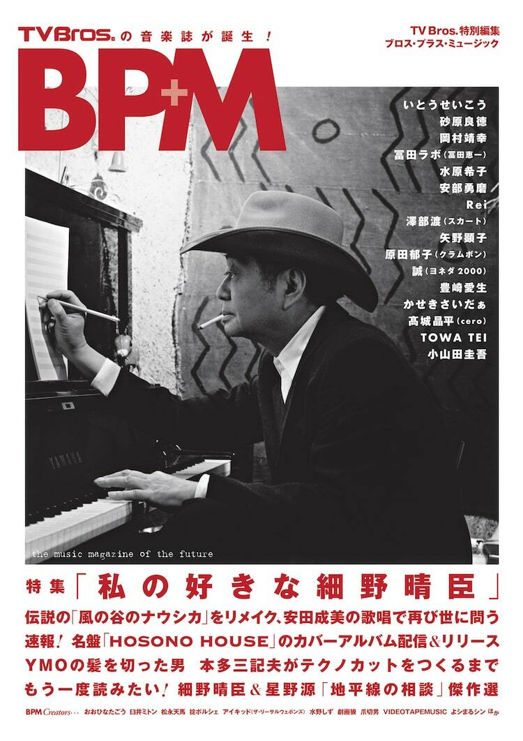 安珠　　　　写真展　　　　　音楽　　細野晴臣　　　　半券チケット 7006-10276-