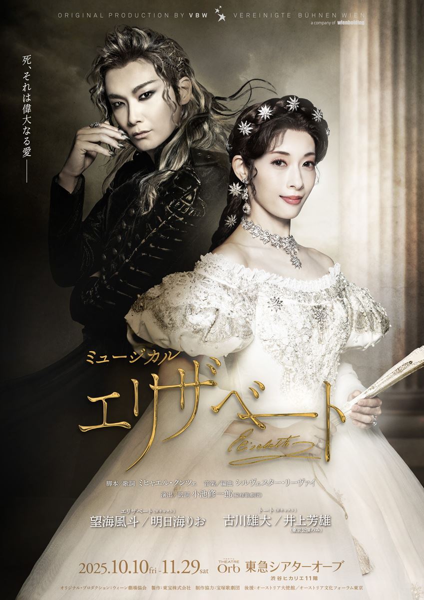 ミュージカル『エリザベート』メインビジュアル