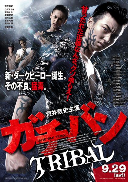 (C)2012「ガチバン　WORST MAX/TRIBAL」製作委員会