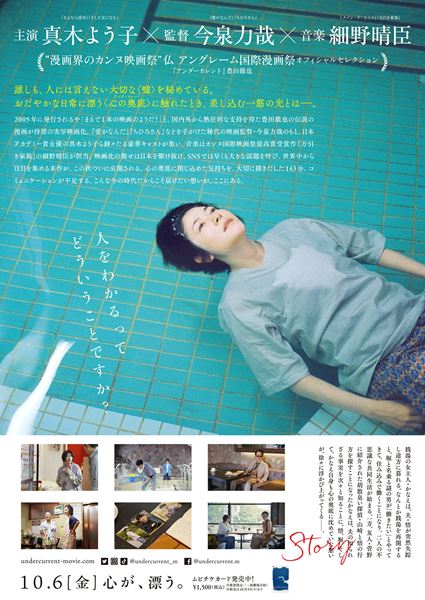 (C)豊田徹也/講談社 2023「アンダーカレント」製作委員会