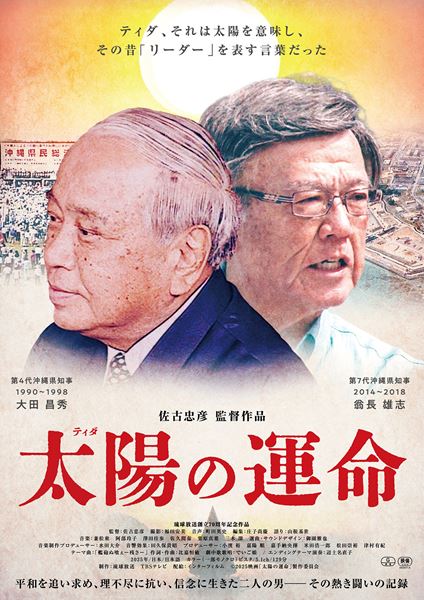 (C)2025　映画「太陽の運命」製作委員会