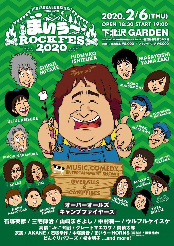 06Feb Thu OPEN/START 18:30/19:00 ADV/DOOR INFO参照 「まいう〜ロックフェス2020」