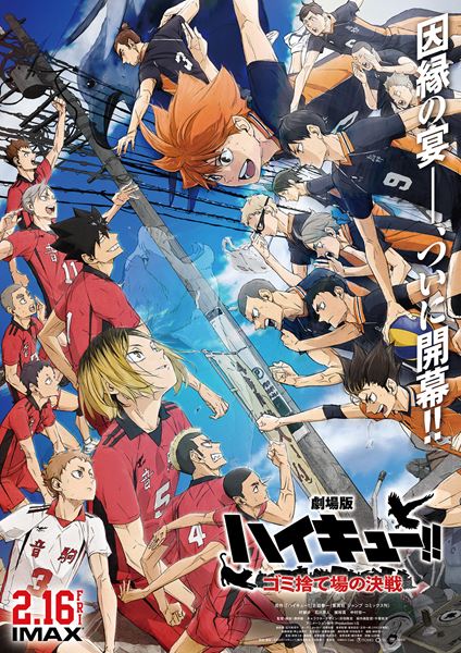 Tohoシネマズ 川崎 上映スケジュール ハイキュー!!33.5 音駒番外